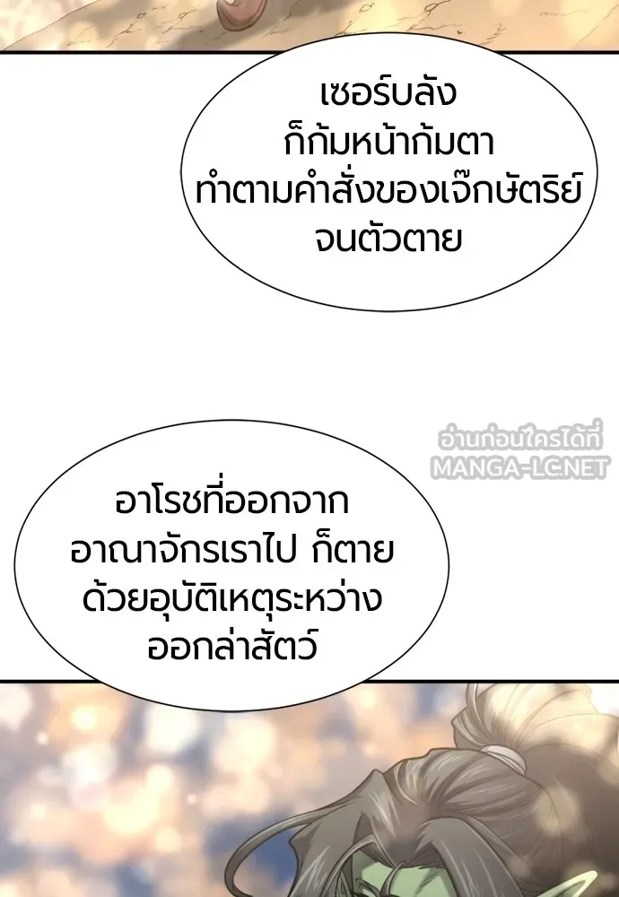 ยอดสถาปนิกผู้พิทักษ์อาณาจักร ตอนที่ 123 รูปที่ 93