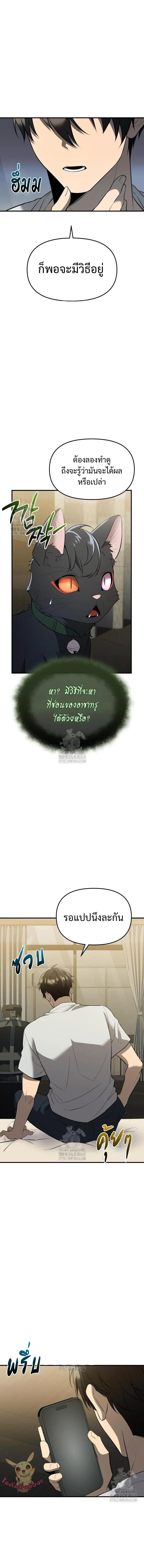 I Obtained a Mythic Item พล_กชะตาคว_าไอเทมระด_บเทพ ตอนที่ ตอนที่ 143 รูปที่ 13