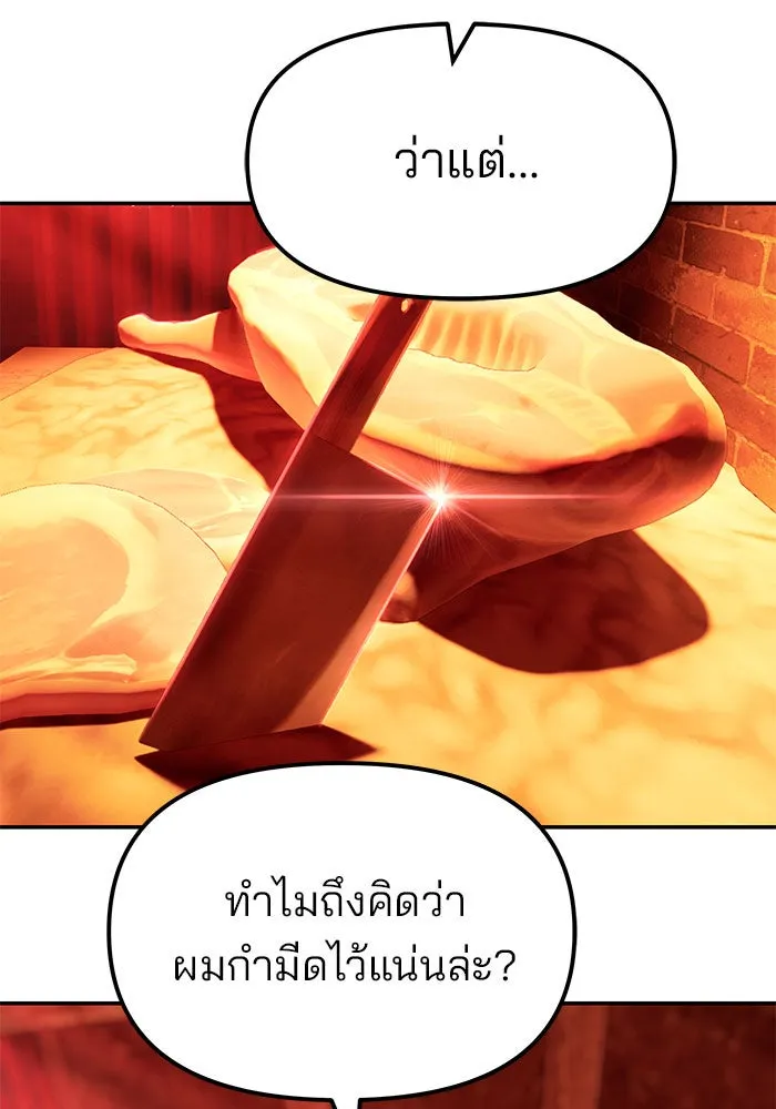 เลวฟาดเลว ตอนที่ 189 รูปที่ 130