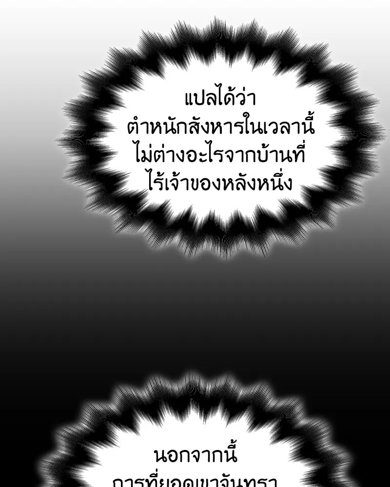 เกิดอีกทีเป็นว่าที่ประมุขลัทธิมาร ตอนที่ 64 รูปที่ 188