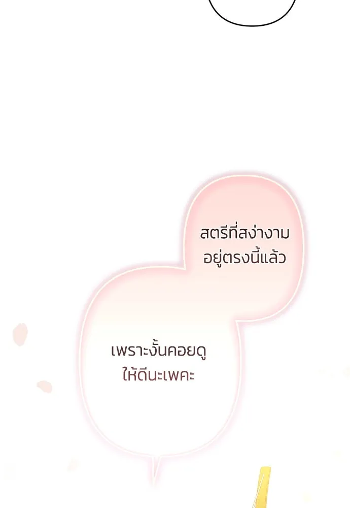 ฉันจะจีบท่านดยุกแดนเหนือ ตอนที่ 53 รูปที่ 47