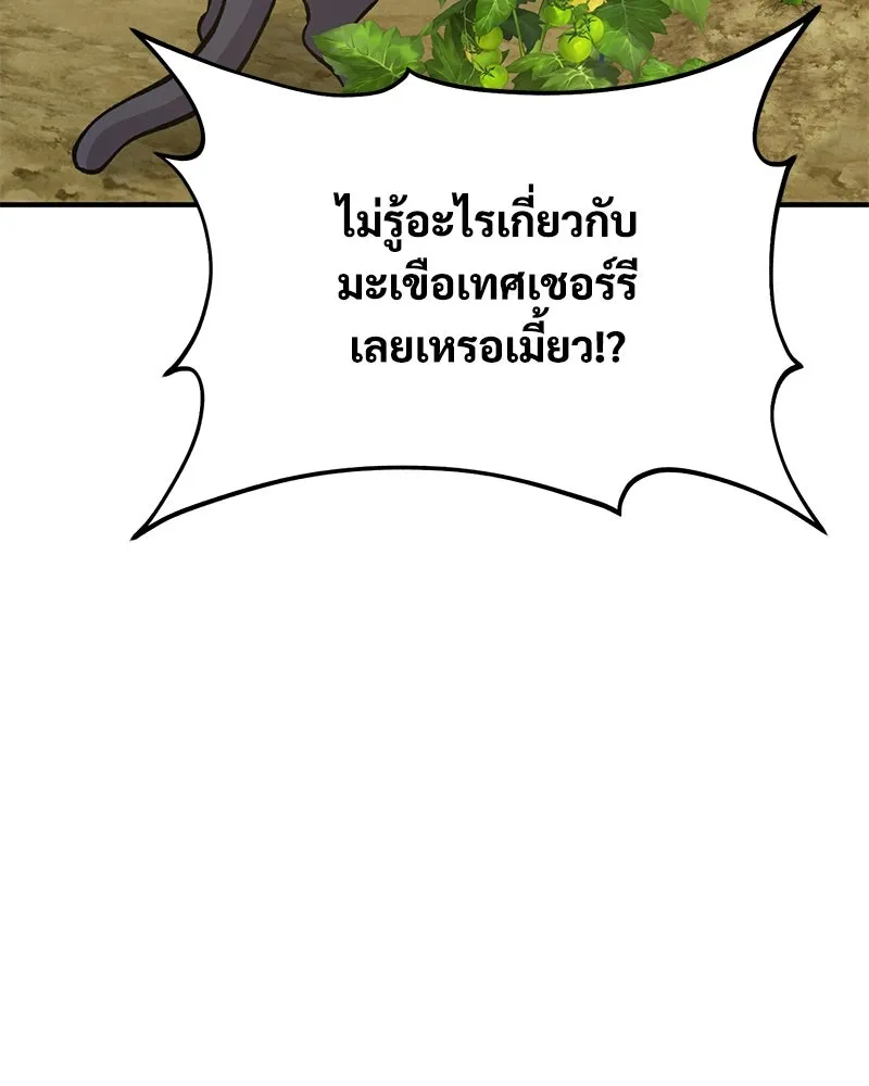 ปลูกผักพิชิตหอคอย ตอนที่ 77 รูปที่ 194