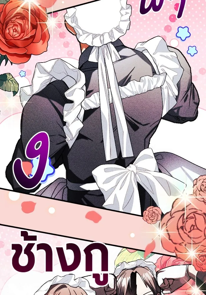 รักนะคะ ป๊ะป๋าทรราช ตอนที่ 3 รูปที่ 89