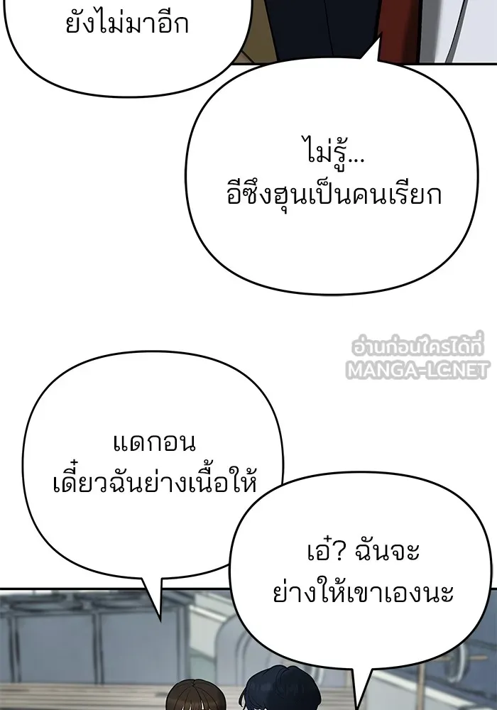 เลวฟาดเลว ตอนที่ 53 รูปที่ 132
