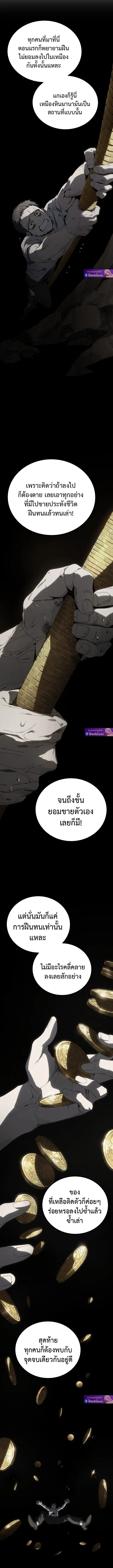 Sandmancer of the Scorched Desert จ_กรพรรด_ทรายในโลกาว_นาศ ตอนที่ ตอนที่ 3 รูปที่ 5