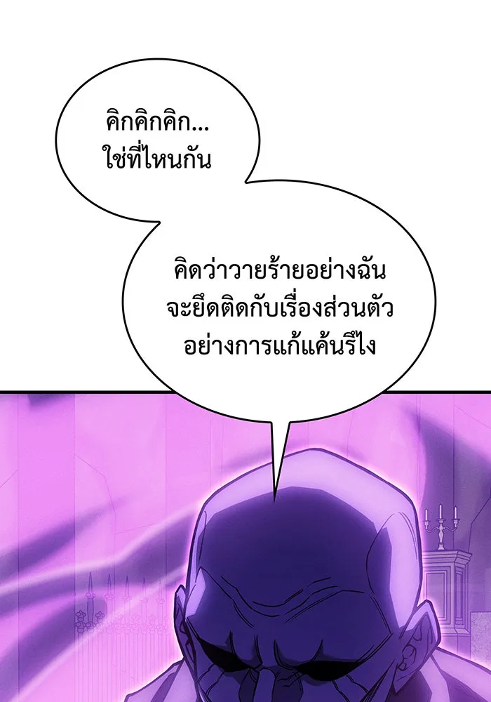 เกิดใหม่พร้อมพลังแห่งราชัน ตอนที่ 102 รูปที่ 118