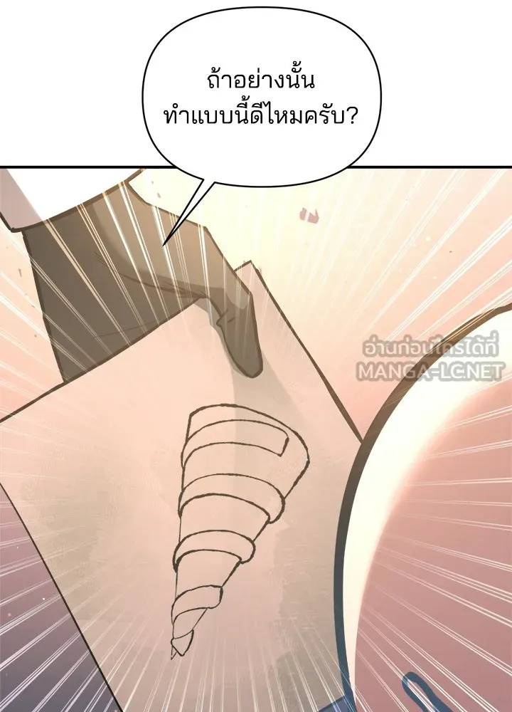 ผู้พิชิตเกมป้องกันฐาน ตอนที่ 158 รูปที่ 24