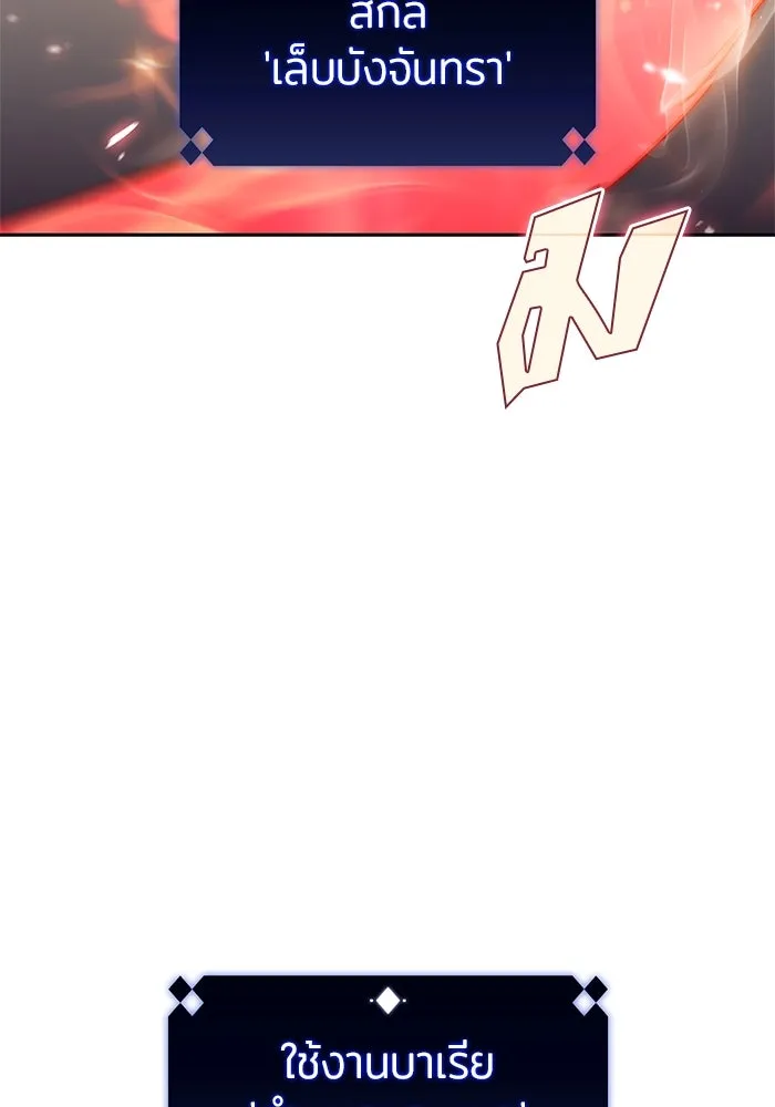 ผู้เล่นหน้าใหม่เลเวลแมกซ์ ตอนที่ 141 สวรรค์แห่งความเพ้อฝัน (2) รูปที่ 110