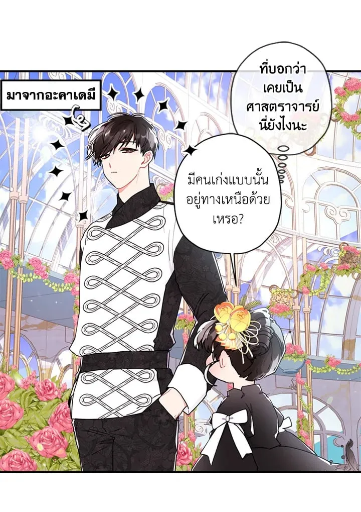 I Became the Male Lead_s Adopted Daughter ฉ_นกลายเป_นล_กสาวบ_ญธรรมของท_านดย_ก ตอนที่ ตอนที่ 18 รูปที่ 30