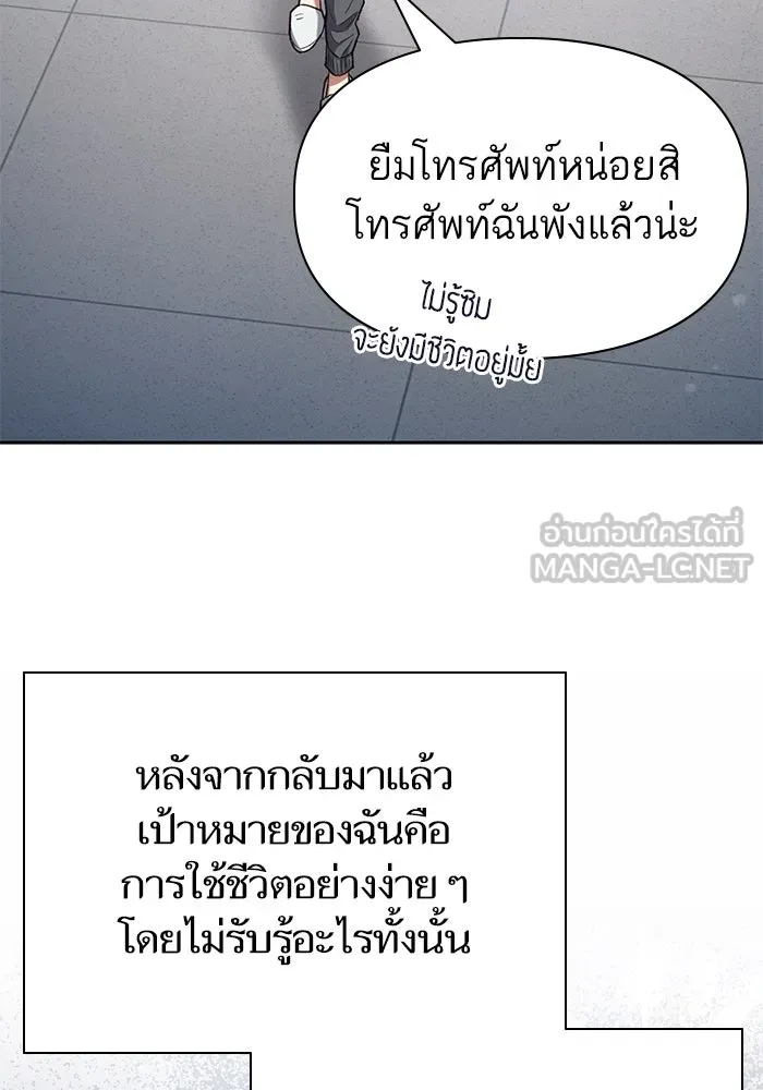 My S-Class Hunters ตอนที่ 130 หิมะโปรยปราย รูปที่ 126