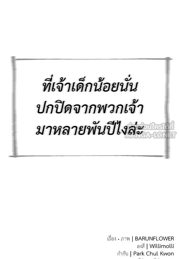 ยมราชลงทัณฑ์ ตอนที่ 109 รูปที่ 182