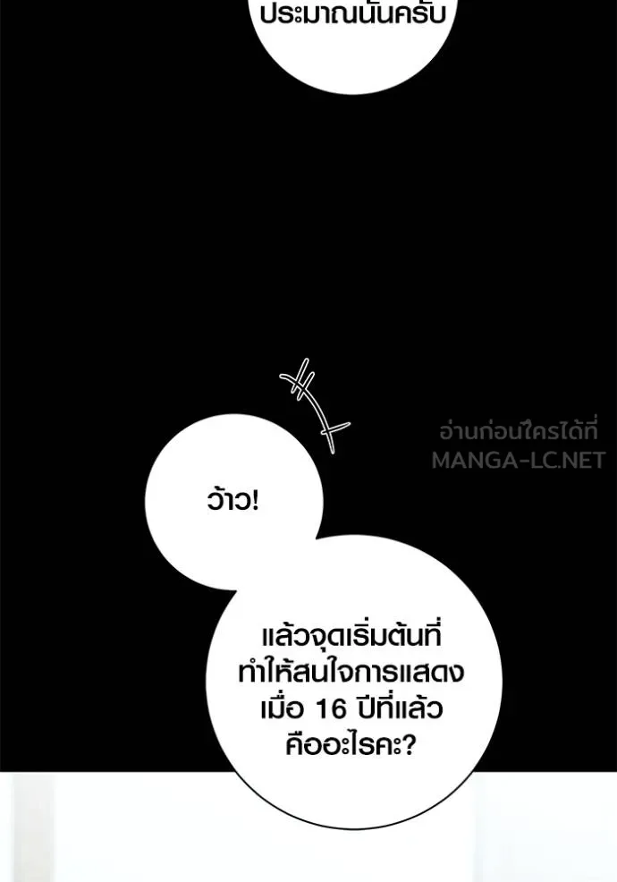 ออร่าดาราอัจฉริยะ ตอนที่ 35 รูปที่ 24