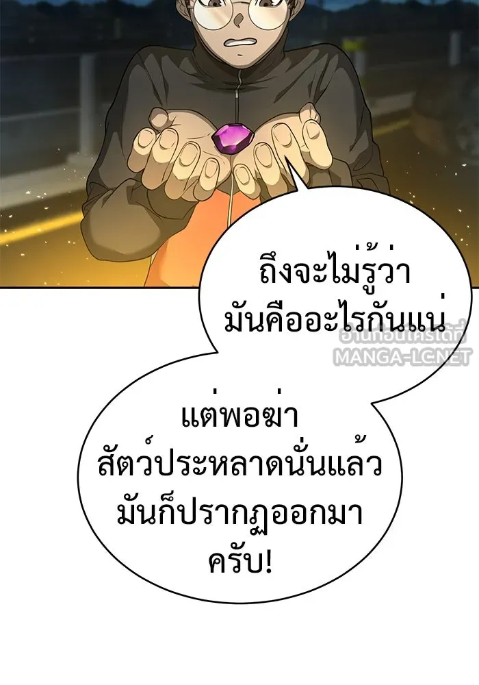 การกลับมาของทรราชวันสิ้นโลก ตอนที่ 9 รูปที่ 144