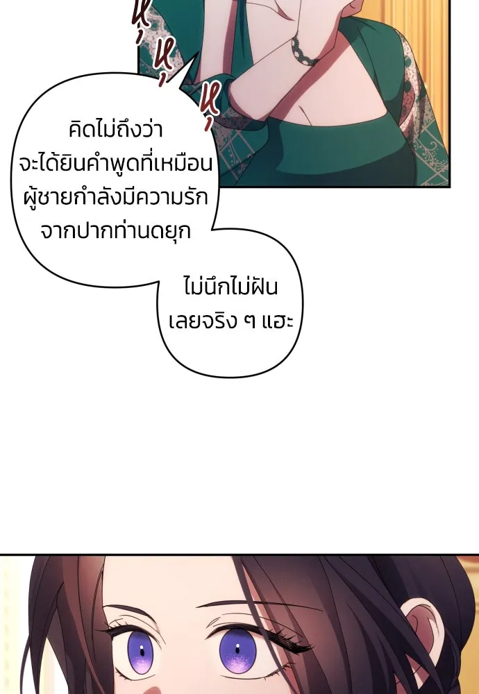 ฉันจะจีบท่านดยุกแดนเหนือ ตอนที่ 32 รูปที่ 65