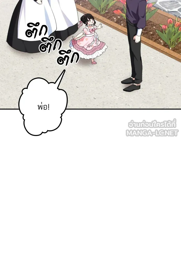บุตรสาวของดยุกปีศาจ ตอนที่ 39 รูปที่ 48