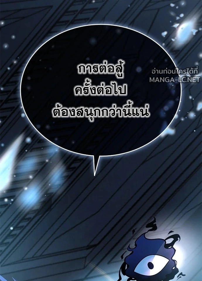 Villain to kill ตอนที่ 247 รูปที่ 221