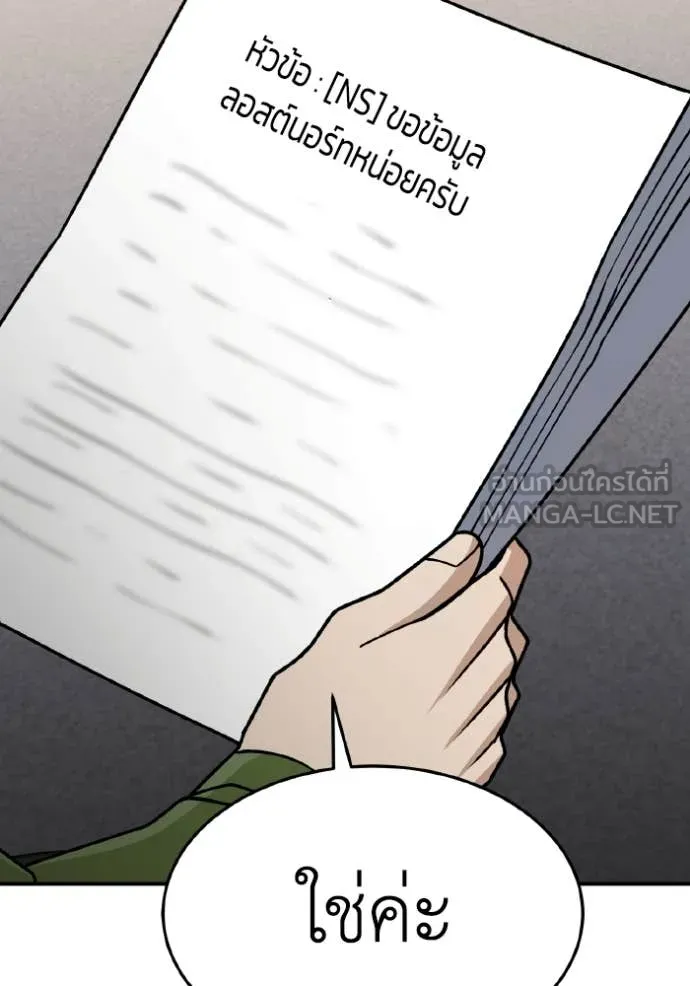 อัจฉริยะนอกคอก ตอนที่ 127 รูปที่ 92