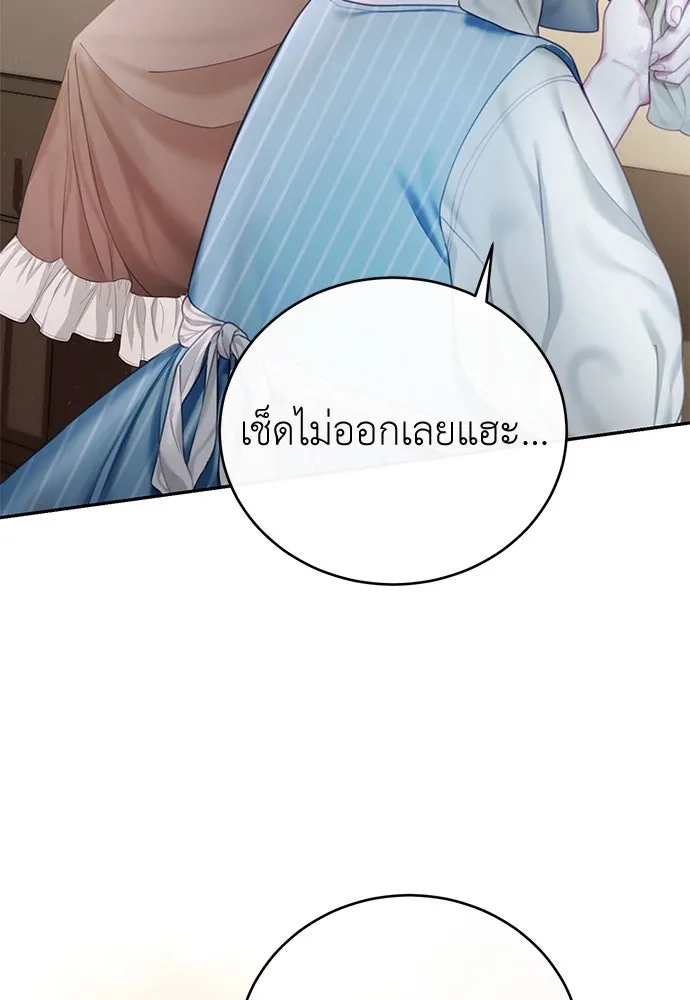 สาวใช้อย่างฉัน ขอเลือกหันหลังให้นาย ตอนที่ 1 รูปที่ 55