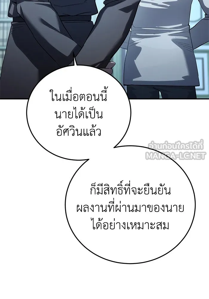 ยอดนักดาบผู้โอบอุ้มดารา ตอนที่ 94 รูปที่ 84
