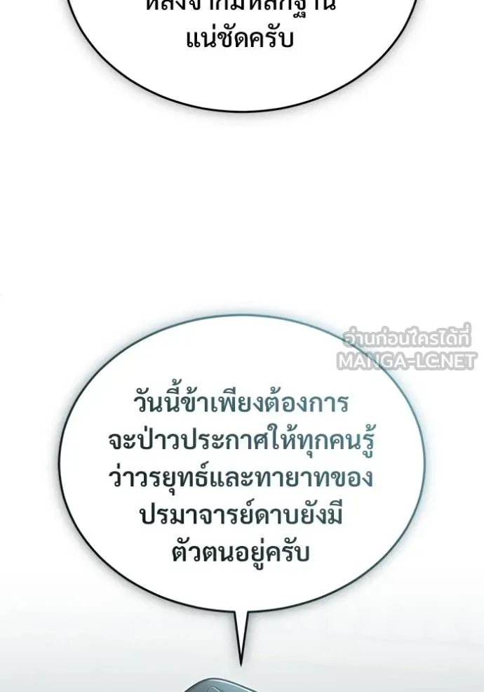 Regressor’s Life Aft ตอนที่ 77 รูปที่ 9