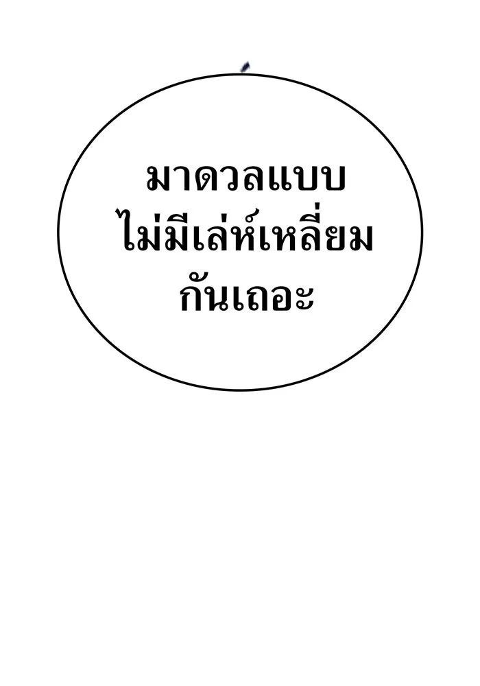 เพลเยอร์เลือดเทวะ ตอนที่ 42 รอยร้าว รูปที่ 181