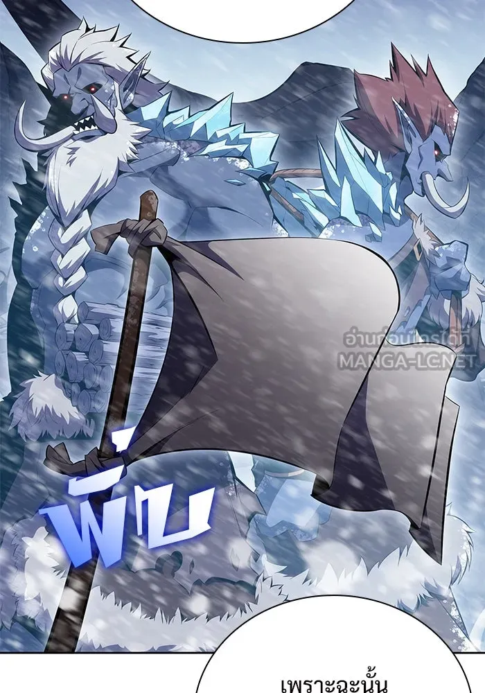 ผู้เล่นหน้าใหม่เลเวลแมกซ์ ตอนที่ 87 เผ่า 'ใบมีดน้ำแข็ง' รูปที่ 45