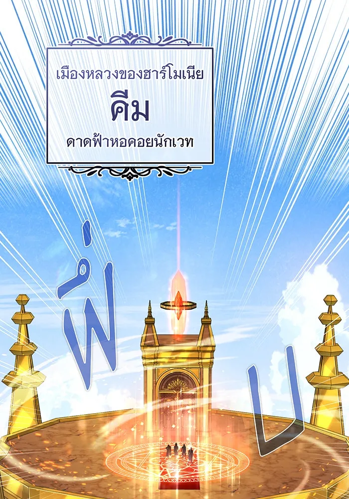 จอมเวทเกิดใหม่ในรอบ 66666 ปี ตอนที่ 101 รูปที่ 103