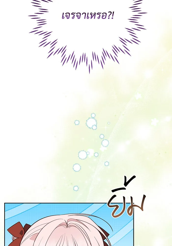 หนูน้อยทรราช ตอนที่ 110 รูปที่ 92