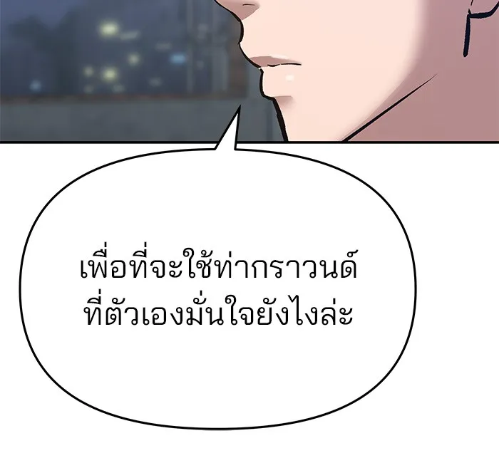 เลวฟาดเลว ตอนที่ 45 รูปที่ 148