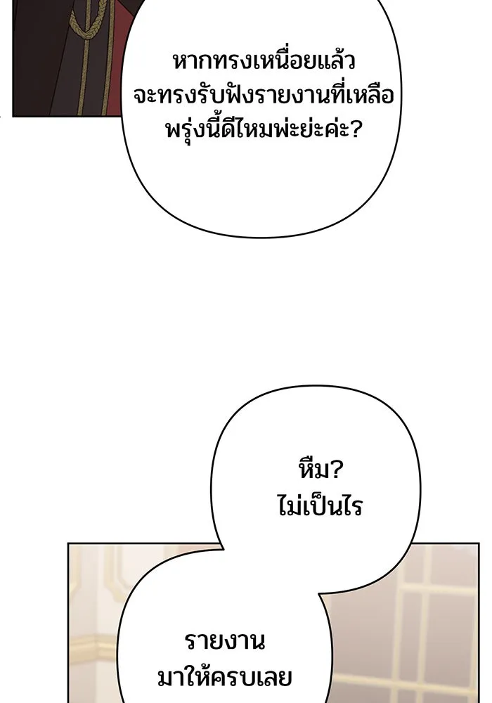 หนูน้อยทรราช ตอนที่ 78 รูปที่ 61