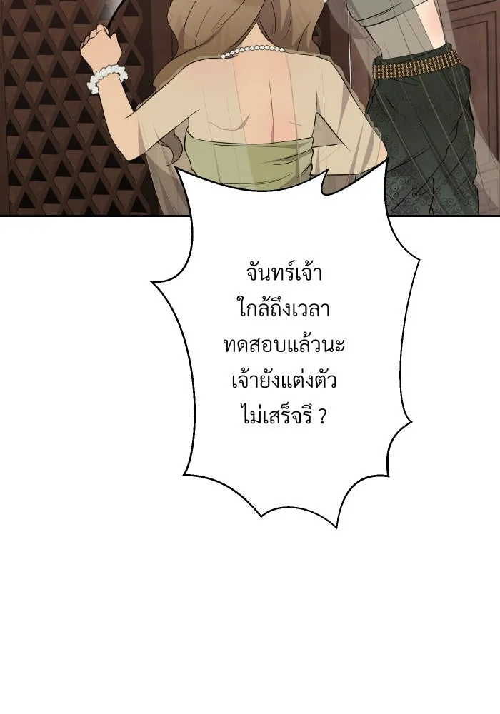 จันทร์เจ้า ตอนที่ ตอนที่ ๒๑  เหตุฉุกเฉิน รูปที่ 2