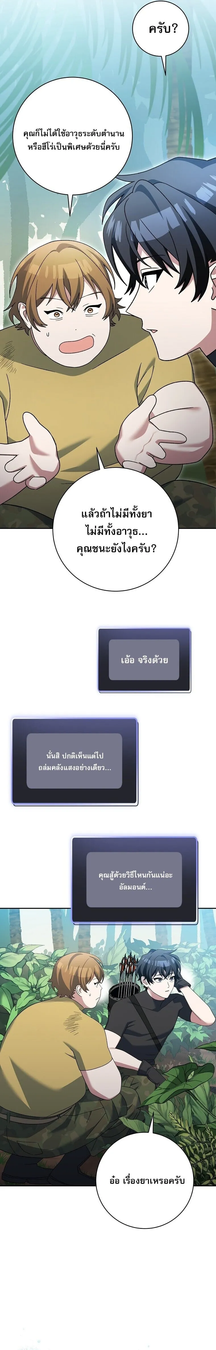 Genius Archer_s Streaming ตอนที่ ตอนที่ 91 รูปที่ 24