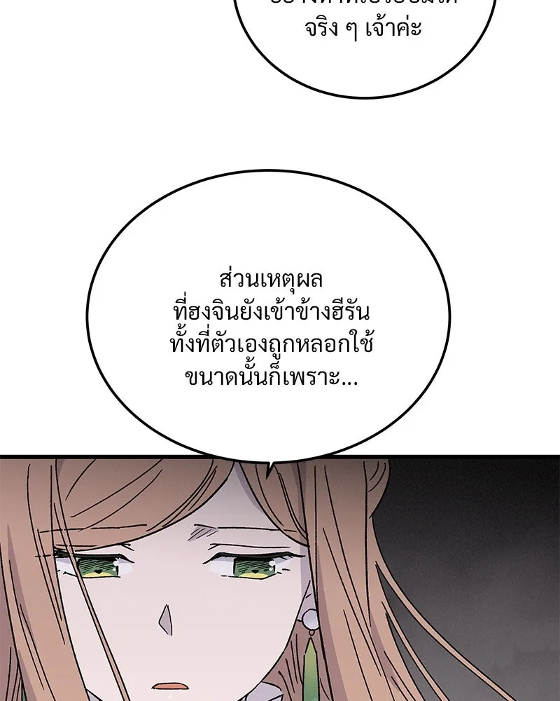 ข้าต้องไม่ใช่พระชายา ตอนที่ 69 รูปที่ 64