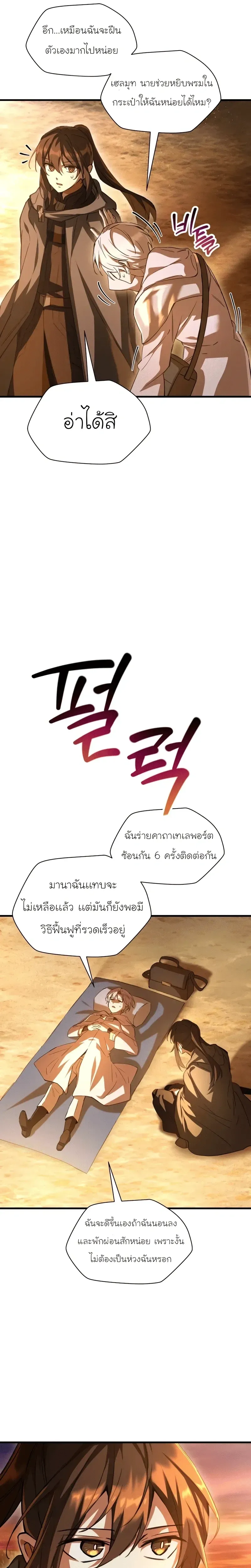 Helmut_ The Forsaken Child ตอนที่ ตอนที่ 112 รูปที่ 22