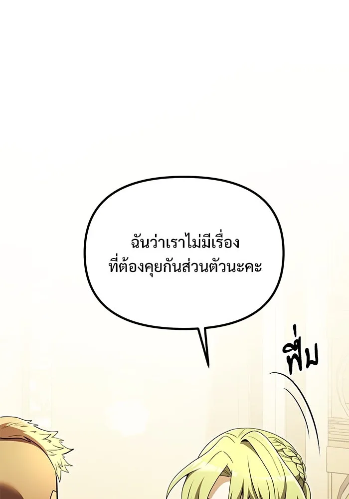 อัศวินดำล่าท้าเวลา ตอนที่ 26 รูปที่ 77