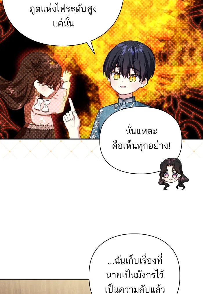 บุตรสาวของดยุกปีศาจ ตอนที่ 51 รูปที่ 37