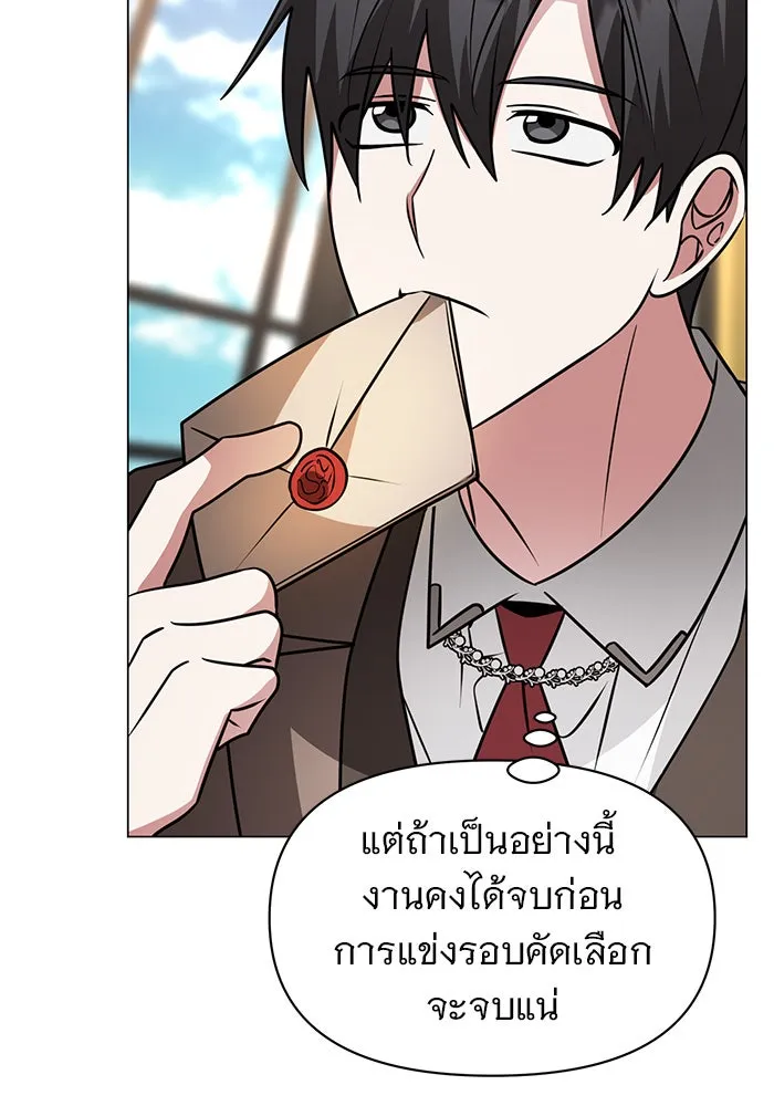 อะคาเดมีนี้เห็นทีจะเจ๊ง ตอนที่ 73 รูปที่ 94