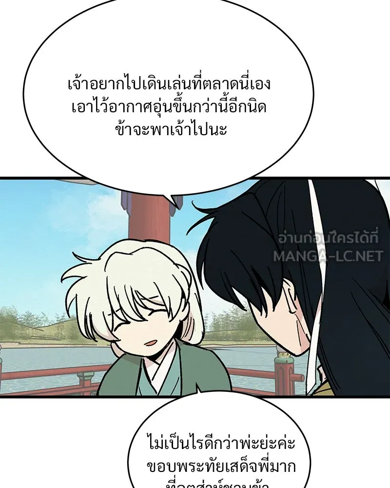 ข้าต้องไม่ใช่พระชายา ตอนที่ 24 รูปที่ 45