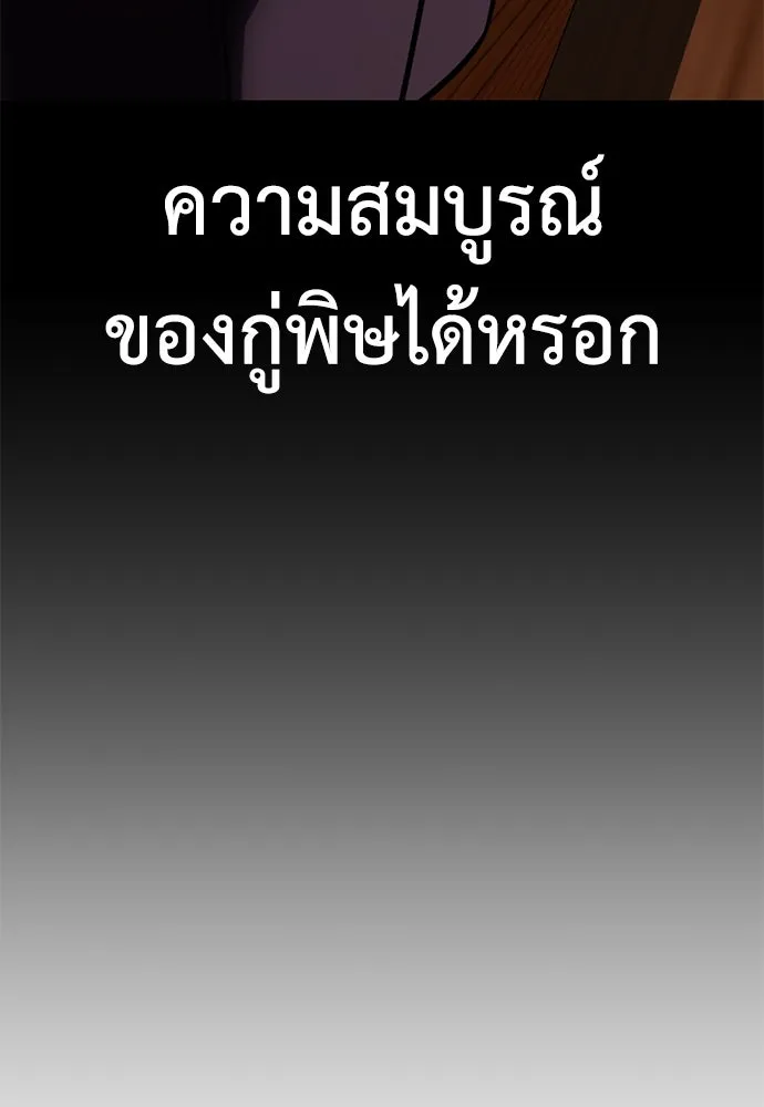 ไอ้เพลเยอร์นั่น ฉันฆ่ามันเอง ตอนที่ 49 รูปที่ 115