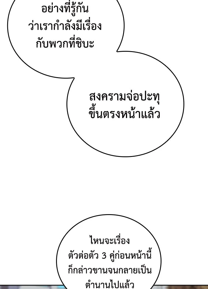 นักเลงกระจอกย้อนเวลามาทวงแค้น ตอนที่ 28 รูปที่ 17