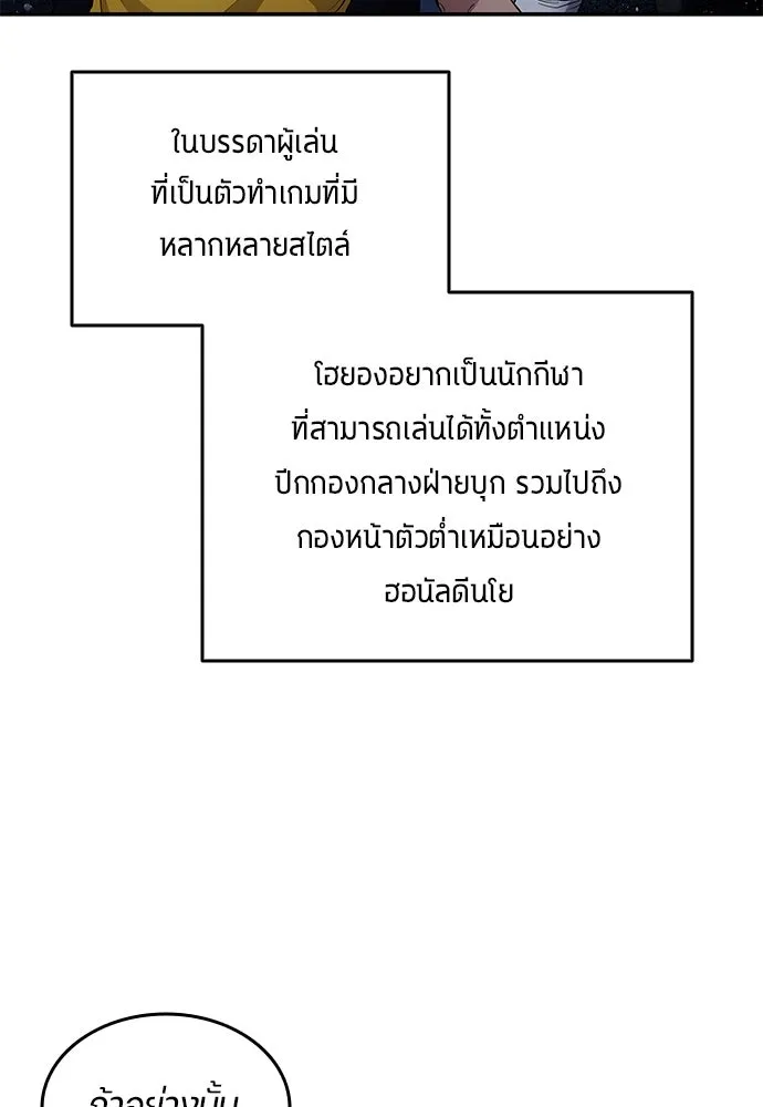 นักเตะแข้งสวรรค์ ตอนที่ 59 รูปที่ 92