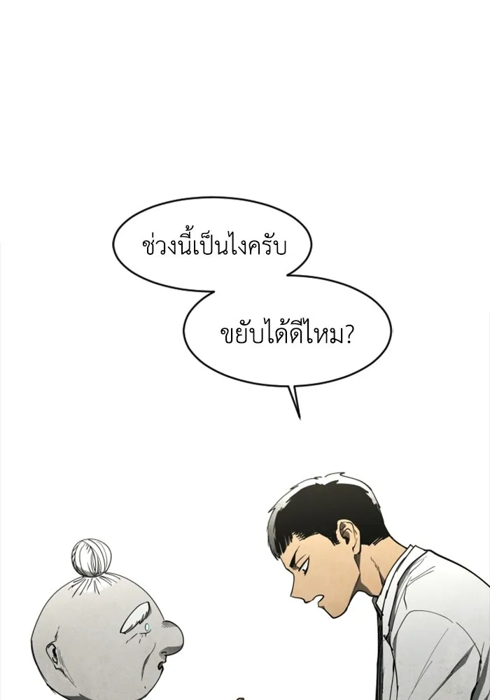 FOG LAND ตอนที่ 21 รูปที่ 116