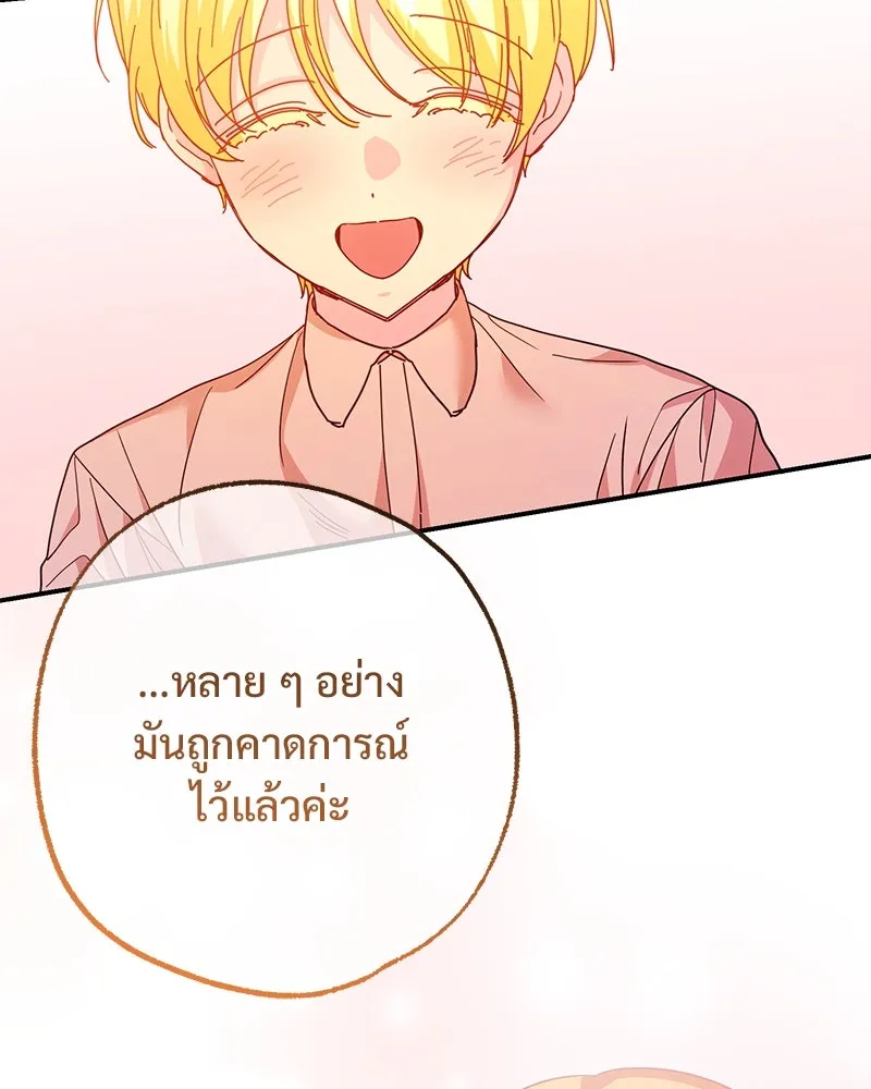 อนาคตพบรัก ตอนที่ 48 รูปที่ 127