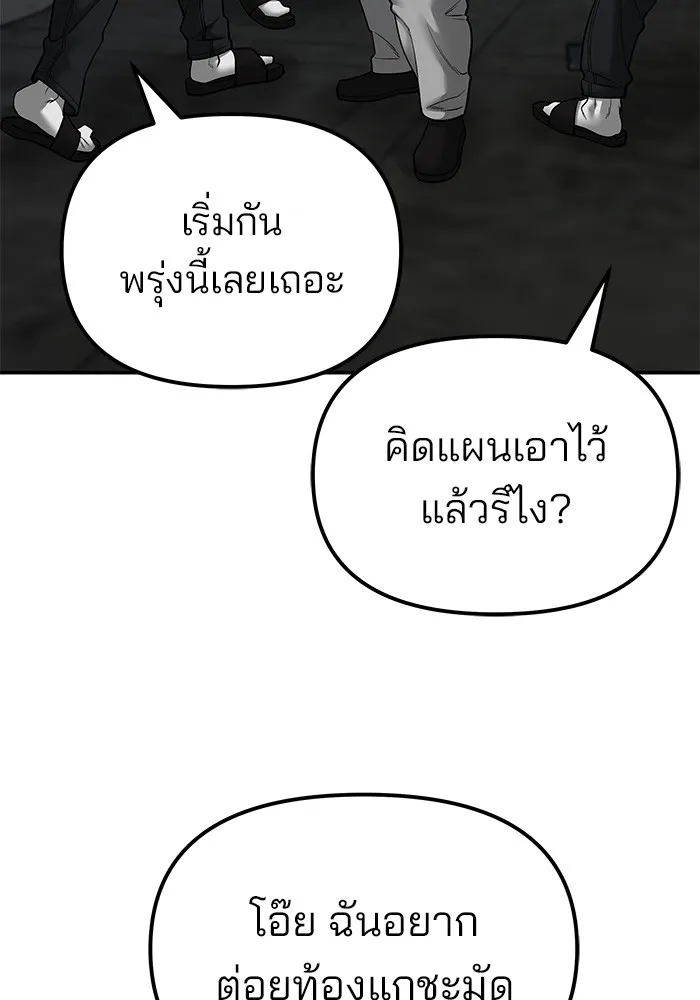 เลวฟาดเลว ตอนที่ 77 รูปที่ 28