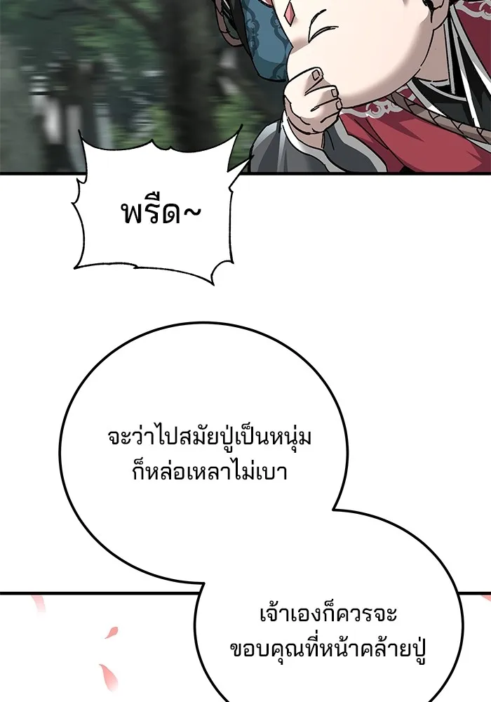 คุณปู่จอมยุทธกับหลานสาวสุดแกร่ง ตอนที่ 72 รูปที่ 10