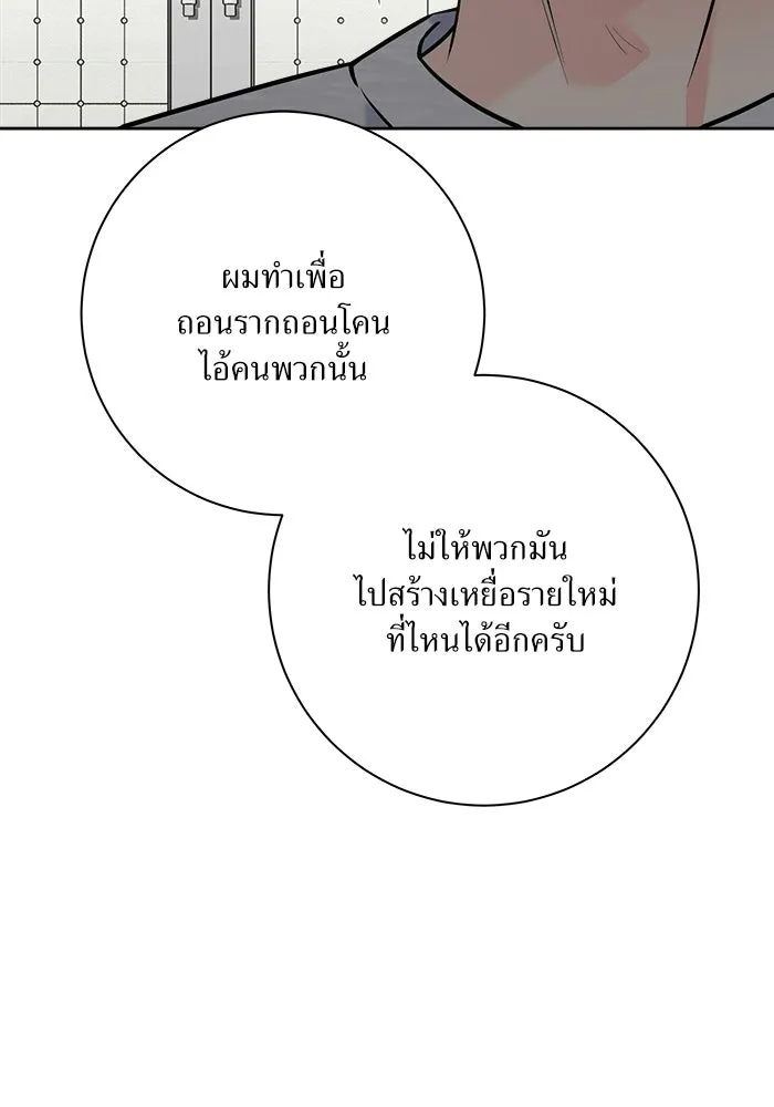 แด่ความเกลียดชัง ตอนที่ 69 รูปที่ 34