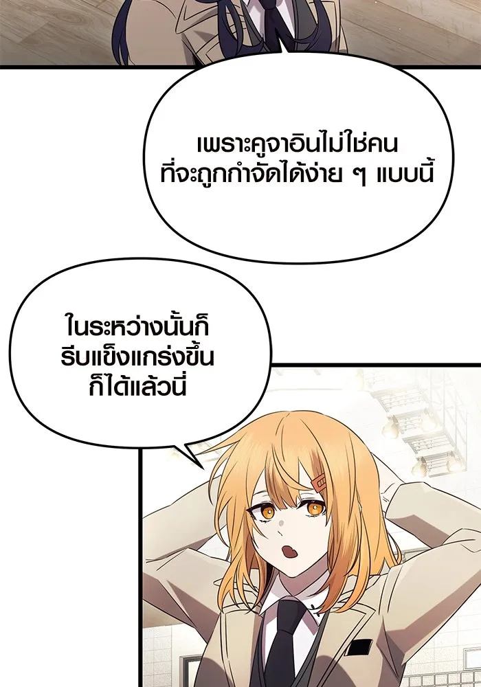พลิกชะตาคว้าไอเทมระดับเทพ ตอนที่ 79 (จบซีซัน 1) รูปที่ 94