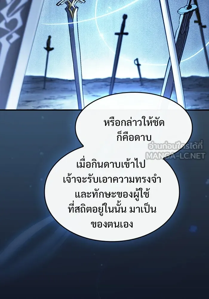 ซอร์ดมาสเตอร์ผู้กลืนดาบ ตอนที่ 3 รูปที่ 120