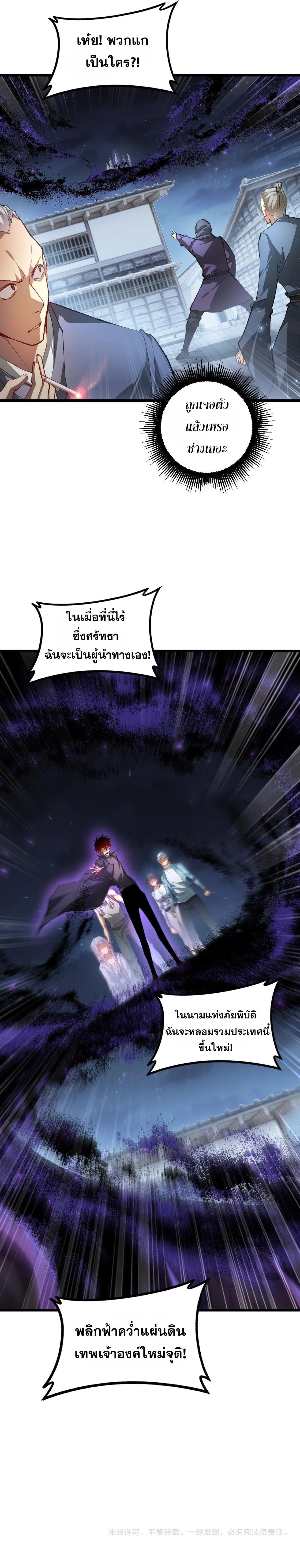 Overlord of Insects อาช_พระด_บเทพ เจ_าแห_งแมลงภ_ยพ_บ_ต_ ตอนที่ ตอนที่ 86 รูปที่ 8