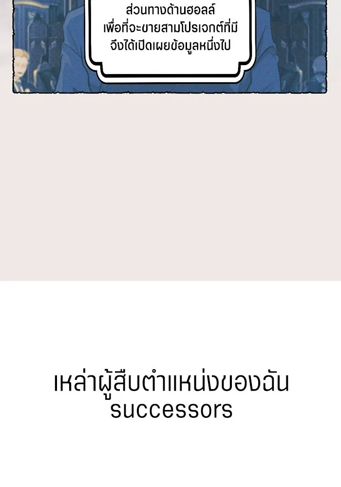 เปย์นี้เพื่อนาย My Sugar Baby ตอนที่ 47 ภาคดีวีนากอมเมเดีย  ยูโทเปีย รูปที่ 8